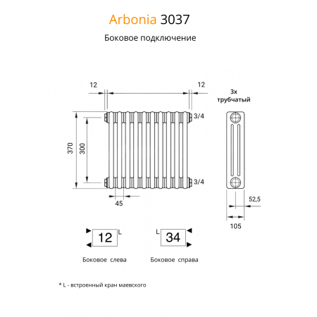 Радиатор Arbonia 3037/18 секций боковое подключение цвет белый RAL 9016 Радиатор Arbonia 3037/18 секций боковое подключение цвет белый RAL 9016