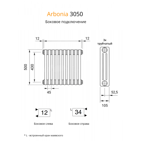 Радиатор Arbonia 3050/14 секций боковое подключение цвет белый RAL 9016 Радиатор Arbonia 3050/14 секций боковое подключение цвет белый RAL 9016