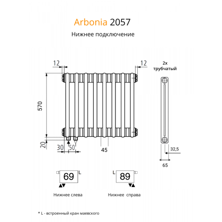 Радиатор Arbonia 2057/24 секции нижнее подключение цвет белый RAL 9016 Радиатор Arbonia 2057/24 секции нижнее подключение цвет белый RAL 9016